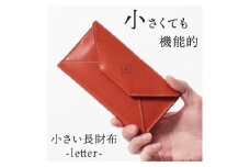 【オレンジ】小さい長財布-letter- HUKURO 栃木レザー