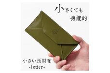 【グリーン】小さい長財布-letter- HUKURO 栃木レザー