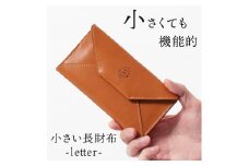【ライトブラウン】小さい長財布-letter- HUKURO 栃木レザー