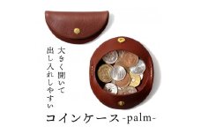 【ブラウン】コインケース-palm-  HUKURO 栃木レザー