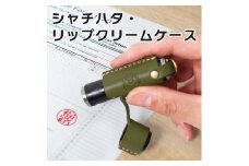 【グリーン】シャチハタ・リップクリームケース　HUKURO 栃木レザー