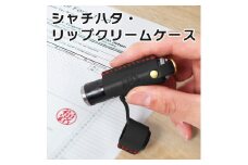 【ブラック(赤糸)】シャチハタ・リップクリームケース　HUKURO 栃木レザー