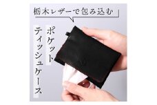 【ブラック(赤糸)】ポケットティッシュケース HUKURO 栃木レザー