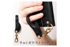 【ブラック(黒糸)】チョイガケストラップ [R] HUKURO 栃木レザー