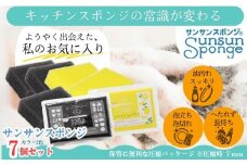 サンサンスポンジ プレミアムブラック ソフトタイプ × 4個  レモンイエロー ソフトタイプ × 3個 計７個セット 05099284