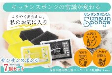 サンサンスポンジ プレミアムブラック ソフトタイプ × 3個  レモンイエロー ソフトタイプ × 4個 計７個セット 05099282
