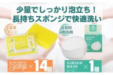 サンサンスポンジ レモンイエロー ソフトタイプ × 14個 サンサンウォッシュ ボールタイプ 135g 固形洗剤 × 1個 05099286