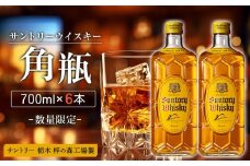 【数量限定】＜サントリー＞ 角瓶【700ml】6本 | お酒 ウイスキー サントリー ハイボール さけ 人気 おすすめ ギフト