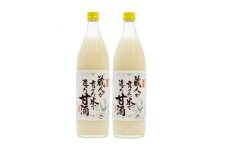 ＜無添加、砂糖不使用、ノンアルコール＞　蔵人が育てた米で造った麹の甘酒900ml×2本【1086810】