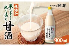 ＜無添加、砂糖不使用、ノンアルコール＞　蔵人が育てた米で造った麹の甘酒【1095163】
