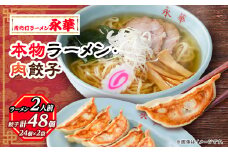 ＜佐野餃子(中)肉餃子24個4人前＞×2袋と＜本物ラーメン＞2人前_ 餃子 ぎょうざ ラーメン ギョウザ ギョーザ 佐野餃子 肉 肉餃子 らーめん 麺 中華 惣菜 おかず おつまみ 栃木県 冷凍 簡単調理 時短 送料無料 【1116677】