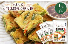 米粉 お料理自慢の薄力粉 1kg×6袋【1132737】