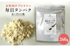 女性向けプロテイン 毎日タンパク ヨーグルト味 260g_ プロテイン タンパク質 人気 おすすめ 送料無料 ヨーグルト 筋トレ 筋肉 女性 ホエイ ソイ 大豆 贈答 ギフト プレゼント 健康 【1132740】