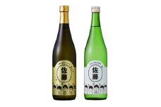 佐藤の酒スペシャルセット　(専用カートン付き)【1142360】
