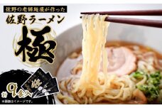 佐野ラーメン極　3食入り　3箱【1142949】