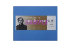 田村耕一美術館　ペアご招待券【1247466】