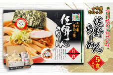 小竹屋 さのっ子佐野らーめん(5食入り)【1252494】