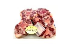 「みかも牛」テール1本分(約1.5kg)【1257365】