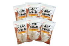 お米の粉 手作りパンの強力粉 1kg×6袋【1269925】
