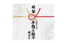 佐野らーめん　手包み餃子(25個×2パック)　～野菜ぎっしりの餡とモチモチ皮のマリアージュ～【1468550】