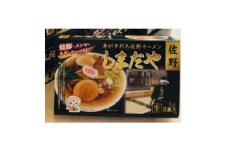 佐野ラーメンしまだや 監修ご当地ラーメン(生)3食入/焼豚.メンマ.ネギ.スープ付  2箱【1557048】