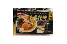 佐野ラーメンしまだや 監修ご当地ラーメン(生)3食入/焼豚.メンマ.ネギ.スープ付  2箱【1557048】
