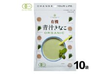 有機青汁きなこ 80g×10袋【1559024】