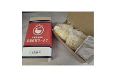 佐野美人ラーメン　4食セット【1581143】