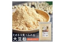 そのまま食べられる大豆粉 500g×3袋【1589228】
