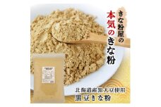 北海道産黒大豆使用　黒豆きな粉 600g×3袋【1588811】