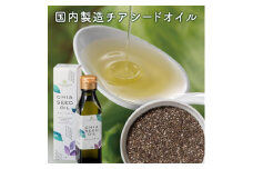 チアシードオイル 110g×2本【1589277】