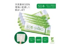 使い切りウェットシート 紙おしぼり ECOSHIBO(R) (エコシボ) 50本【1624655】