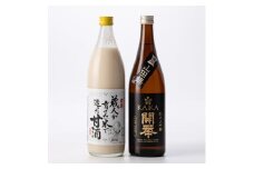 ＜日本酒と麹甘酒の2本セット＞純米大吟醸山田錦・甘酒セット【1663277】