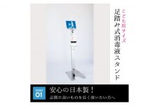 メッセージボード付き 足踏み式消毒液スプレースタンド【キッズ用】◇  雑貨 日用品 足踏み式消毒液 日本製 スプレースタンド [№5840-1581]