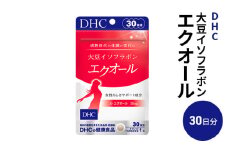 DHCサプリ 大豆イソフラボン エクオール 30日分 DHC dhc サプリメント 大豆イソフラボンサプリ 大豆 サプリ 健康 女性 健康食品 美容 栃木 栃木県 鹿沼市 [№5840-1607]