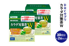 DHC カラダ対策茶W 30日分 2箱セット 機能性表示食品 飲料類 お茶  中性脂肪 血糖値 [№5840-1611]