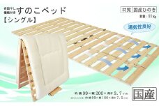 布団干し 機能付 すのこベッド （シングル） 国産桧 ヒノキ 寝具 インテリア 清潔 除湿 快適 睡眠 湿気 カビ 対策 布団 収納　※沖縄・離島への配送不可 [№5840-1622]