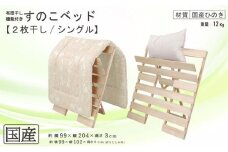 布団干し 機能付き すのこベッド （2枚干し） 国産桧 ヒノキ 寝具 インテリア 清潔 除湿 快適 睡眠 湿気 カビ 対策 布団 収納 ※沖縄・離島への配送不可 [№5840-1625]