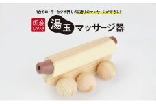 国産ひのき 湯玉マッサージ器 ツボ押し(ゴムタイプ、茶色) [№5840-1783]　※沖縄・離島への配送不可