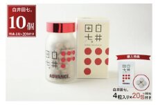 有機JAS認証　田七人参錠剤「白井田七。240粒ビン入り」10個セット特典20包付き [№5840-1823]