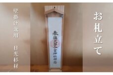 お札立て (壁掛け兼用 日光杉材)簡易神棚 日本製 モダン シンプル アクリル[№5840-2383]