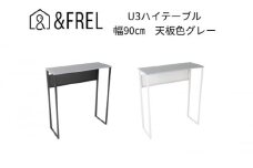 【＆FREL】U3ハイテーブル0935 天板グレー 幅90 奥行35 高さ100【ブラック】 国産家具 組立簡単 [№5840-7911]2409　※離島への配送不可