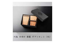 以為 日光杉 酒器 ギフトセット（大）徳利 大 360ml＋枡 大大 180ml×1個+枡 大 150ml×1個 計3点セット 日本酒 お酒 料理 デザイン [№5840-2424]