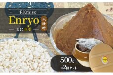 RKmiso 米味噌 エンリョ Enryo 釜に味噌 500g×2個セット みそ 味噌 手造り 天然 醸造 長期 熟成 無添加 昔ながら 製法 鹿沼 かぬま[№5840-2455] ※離島への配送不可