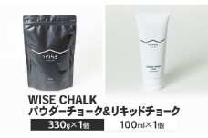 WISE CHALK パウダーチョーク 300g リキッドチョーク 100ml 各1 クライミング ボルダリング  LIQUID CHALK [№5840-2681]