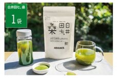 機能性表示食品「白井田七。桑　血糖値ケア青汁」1袋 青汁 粉末 スティック ヘルシー 血糖値 食物繊維 国産 高品質 安心 安全 鹿沼市 栃木県 [№5840-2706]