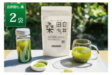 機能性表示食品「白井田七。桑　血糖値ケア青汁」2袋セット 青汁 粉末 スティック ヘルシー 血糖値 食物繊維 国産 高品質 安心 安全 鹿沼市 栃木県 [№5840-2707]