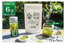 機能性表示食品「白井田七。桑　血糖値ケア青汁」6袋セット 特典付き 青汁 粉末 スティック ヘルシー 血糖値 食物繊維 国産 高品質 安心 安全 鹿沼市 栃木県 [№5840-2708]