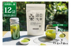機能性表示食品「白井田七。桑　血糖値ケア青汁」 12袋セット 特典付き 青汁 粉末 スティック ヘルシー 血糖値 食物繊維 国産 高品質 安心 安全 鹿沼市 栃木県 [№5840-2709]