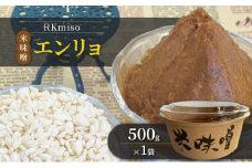 RKmiso 米味噌 エンリョ 500g×1袋　みそ 味噌 手造り 天然 醸造 長期 熟成 無添加 昔ながら 製法 鹿沼 かぬま[№5840-2698] ※離島への配送不可